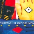 Ревякин и соратники Обряд Формат: Audio CD Дистрибьютор: Мороз Рекордс Лицензионные товары Характеристики аудионосителей 1998 г Альбом инфо 5895v.