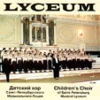 Lyceum Детский хор Санкт-Петербурского Музыкального лицея Формат: Audio CD Лицензионные товары Характеристики аудионосителей Сборник инфо 6404v.