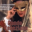 Rondo Veneziano Rondo Veneziano Формат: Audio CD (Jewel Case) Дистрибьюторы: BMG Ariola, SONY BMG Russia Лицензионные товары Характеристики аудионосителей 2007 г Альбом: Импортное издание инфо 6535v.