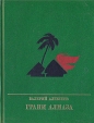Грани алмаза Серия: Эзотерика в афоризмах инфо 2118x.