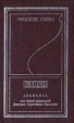 Русские пиры Альманах Букинистическое издание Сохранность: Очень хорошая Издательство: Канун, 1998 г Твердый переплет, 432 стр ISBN 5-89091-053-1 Тираж: 1000 экз Формат: 84x104/32 (~220x240 мм) инфо 2921x.