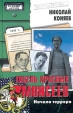 Гибель красных Моисеев Серия: Особый архив инфо 3370x.