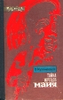 Тайна жрецов майя Серия: Эврика инфо 450y.