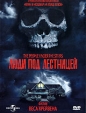 Люди под лестницей Формат: VHS Дистрибьютор: Премьер Мультимедиа HiFi Stereo ; Русский Закадровый перевод Лицензионные товары Характеристики видеоносителей инфо 1481y.