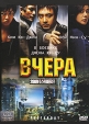 Вчера Формат: DVD (Super jewel case) Дистрибьютор: Централ Партнершип Региональный код: 5 Субтитры: Русский Звуковые дорожки: Русский Dolby Digital 5 1 Корейский Dolby Digital 5 1 Формат инфо 3695y.