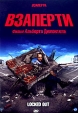 Взаперти Формат: VHS Дистрибьютор: ВидеоСервис Dolby Stereo ; Закадровый перевод Лицензионные товары Характеристики видеоносителей 2000 г , 101 мин , США No Limit Films, Palm Pictures Художественный кинофильм инфо 3701y.