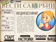 Моя любимая няня Компьютерная игра CD-ROM, 2008 г Издатель: Новый Диск; Разработчик: Gogii Games пластиковый Jewel case Что делать, если программа не запускается? инфо 12001o.