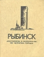 Рыбинск Документы и материалы по истории города Букинистическое издание Сохранность: Хорошая Издательство: Верхне-Волжское книжное издательство, 1980 г Твердый переплет, 440 стр Тираж: 20000 экз Формат: 70x90/16 (~170х215 мм) инфо 2363z.