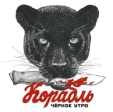 Корабль Черное Утро Формат: Audio CD (Jewel Case) Дистрибьютор: Bad Taste Лицензионные товары Характеристики аудионосителей 2003 г Альбом инфо 4264z.