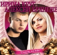 Ирина Круг, Алексей Брянцев Привет, малыш! Формат: Audio CD Дистрибьютор: Монолит-рекордс Лицензионные товары Характеристики аудионосителей 2007 г Альбом: Российское издание инфо 12894z.