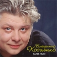 Владимир Хозяенко Хали-гали Формат: Audio CD Дистрибьюторы: Торговая Фирма "Никитин", Квадро-Диск Лицензионные товары Характеристики аудионосителей 2007 г Альбом: Российское издание инфо 12909z.