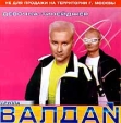 Валдай Девочка-тинейджер Формат: Audio CD Дистрибьютор: Зодиак Лицензионные товары Характеристики аудионосителей Альбом инфо 13021z.