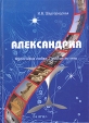 Александрия Философия любви Простые истины Букинистическое издание Сохранность: Хорошая Издательство: Петрополис, 2008 г Твердый переплет, 368 стр ISBN 978-5-9676-0141-4 Тираж: 900 экз Формат: 84x108/32 (~130х205 мм) инфо 3631p.