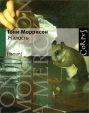 Жалость Издательства: Астрель, Corpus, 2010 г Твердый переплет, 256 стр ISBN 978-5-271-24661-6 Тираж: 3000 экз Формат: 80x100/32 (~120x195 мм) инфо 4253p.