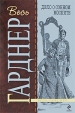 Дело о сонном моските 2008 г ISBN 978-5-699-27917-3 инфо 4565p.