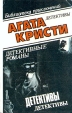 Агата Кристи В десяти томах Том 7 Тайна замка Чимниз Серия: Библиотека приключений инфо 4594p.