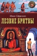Лезвие бритвы Роман в четырех частях Части III, IV Серия: Золотая библиотека инфо 5130p.