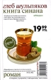 Книга Синана Серия: Суперmarket инфо 6836p.