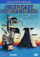 Бандиты во времени Формат: DVD (PAL) (Упрощенное издание) (Keep case) Дистрибьютор: Мистерия Звука Региональный код: 5 Количество слоев: DVD-9 (2 слоя) Субтитры: Русский Звуковые дорожки: Русский Закадровый инфо 9543p.