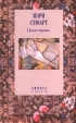 Гром справа Серия: Гербарий инфо 10540p.