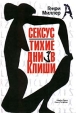 Сексус Тихие дни в Клиши Авторский сборник Букинистическое издание Сохранность: Хорошая Издательство: Лимбус Пресс, 1997 г Твердый переплет, 432 стр ISBN 5-8370-0357-6 Тираж: 5000 экз Формат: 84x104/32 (~220x240 мм) инфо 11472p.