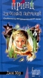Принц для особых поручений Серия: Юмористическая fantasy инфо 12456p.
