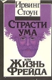 Страсти ума, или Жизнь Фрейда Авторский сборник Букинистическое издание Сохранность: Хорошая Издательство: Мысль, 1994 г Твердый переплет, 752 стр ISBN 5-244-00745-9 Тираж: 35000 экз Формат: 60x90/16 (~145х217 мм) инфо 8128s.