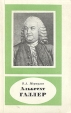 Альбрехт Галлер Серия: Научно-биографическая серия инфо 8145s.