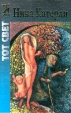 Тот свет 2007 г ISBN 978-5-18370-0493-3 инфо 10765s.