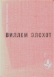 Вилла роз Силки Сыр Танкер Блуждающий огонек Серия: Мастера современной прозы инфо 13805s.