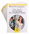 Любовный роман Комплект из 10 книг Выпуски 251-260 Серия: Любовный роман инфо 13858s.