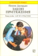 Закон притяжения Серия: Ченнелинг инфо 13910s.