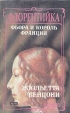 Флорентийка Роман в четырех книгах Книга четвертая Фьора и король Франции Серия: Каприз Женские любовные романы инфо 13959s.