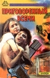 Приговоренный всеми Исповедь наемного убийцы Серия: Детектив Триллер Политика инфо 2943t.
