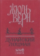 Дунайский лоцман Букинистическое издание Сохранность: Хорошая Издательство: Орбита, 1993 г Твердый переплет, 254 стр ISBN 5-85210-105-2 Тираж: 150000 экз Формат: 70x100/32 (~120х165 мм) инфо 11352t.