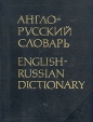 Англо-русский словарь/English-russian dictionary Букинистическое издание Сохранность: Хорошая Издательство: Русский язык, 1978 г Твердый переплет, 888 стр Тираж: 64000 экз Формат: 84x108/16 (~205х290 мм) инфо 2379u.