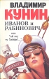 Иванов и Рабинович, или "Ай гоу ту Хайфа! " в Институт физкультуры имени инфо 3109u.