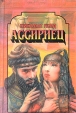 Ассириец Серия: Олимп инфо 4064u.