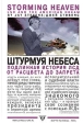 Штурмуя небеса ЛСД и американская мечта Букинистическое издание Сохранность: Хорошая Издательство: Ультра Культура, 2003 г Твердый переплет, 560 стр ISBN 5-98042-027-4 Тираж: 4000 экз Формат: 60x90/16 (~145х217 мм) инфо 4081u.